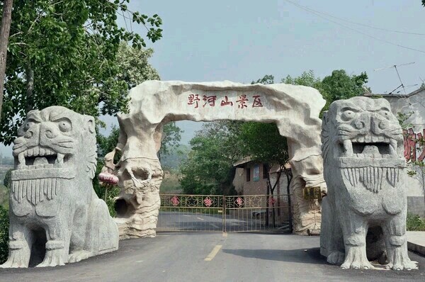 野河山景区
