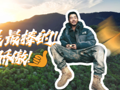 文车车你是最棒的！野河山是你坚实的后盾！加油！